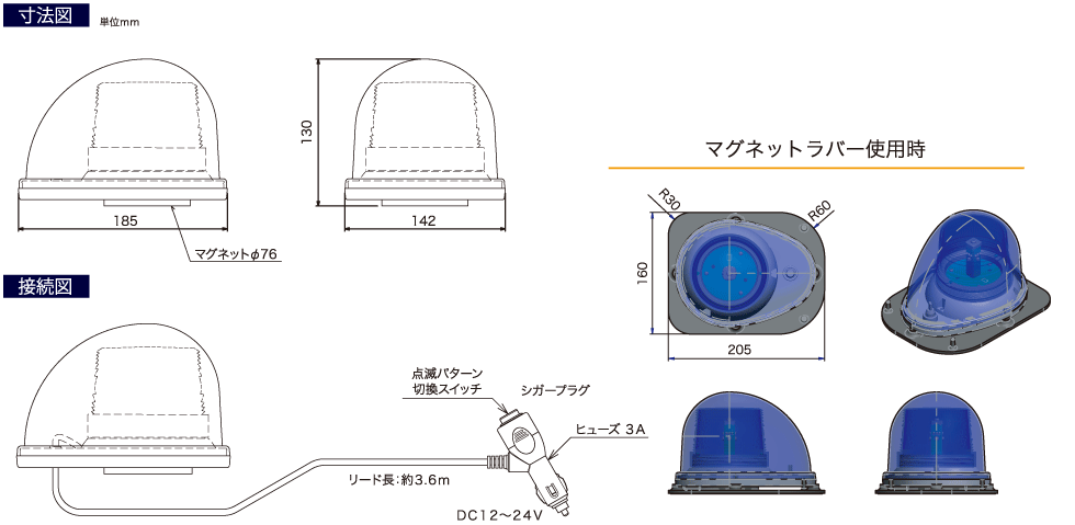 車載用LED警告灯（回転灯） ストリームタイプ シングルビーコン 製品図面