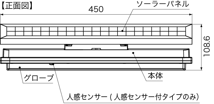 ニコソーラー・アトリウム450「一体型」 製品図面 正面図